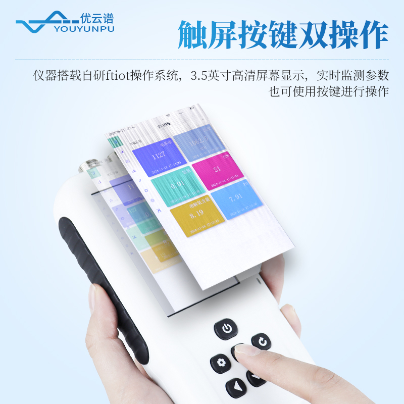 便攜式多參數(shù)水質檢測儀