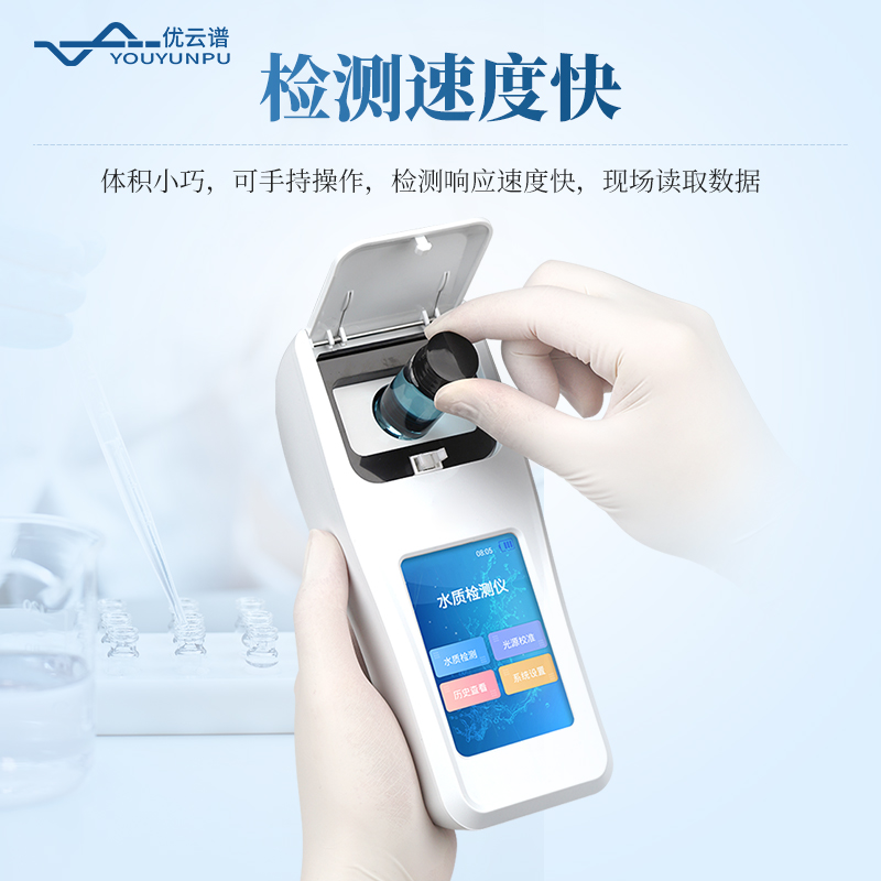 六參數(shù)手持水質(zhì)檢測(cè)儀