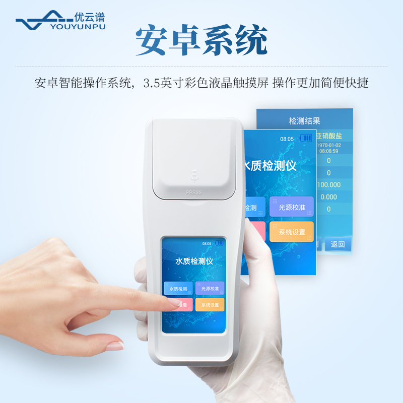 四參數(shù)手持水質(zhì)檢測儀