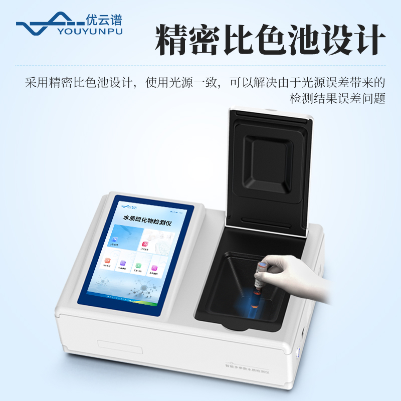 水質(zhì)硫化物檢測(cè)儀