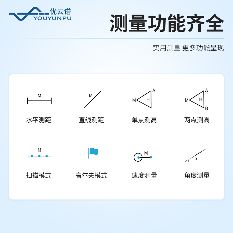 手持式激光測距測高儀