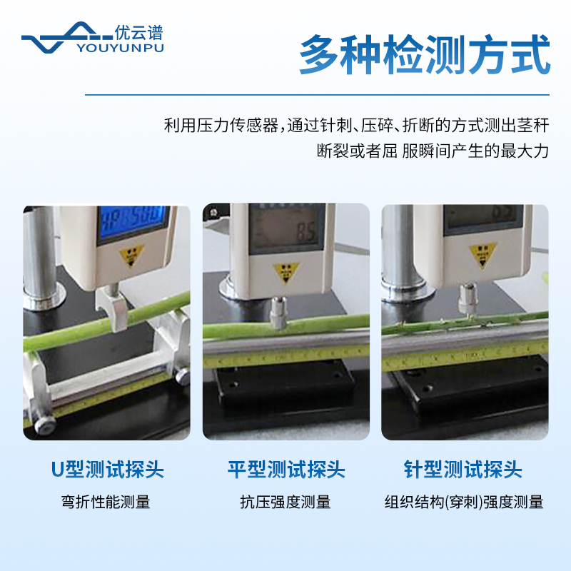 植物莖桿強度測定儀