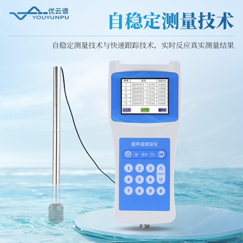船用測深儀
