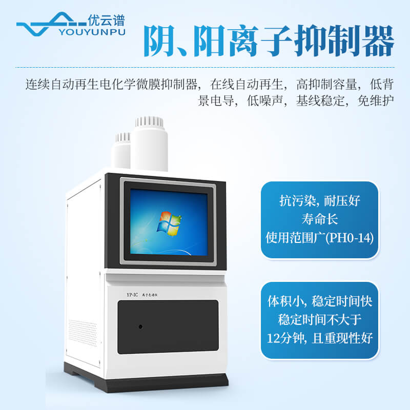 離子色譜全自動進樣器