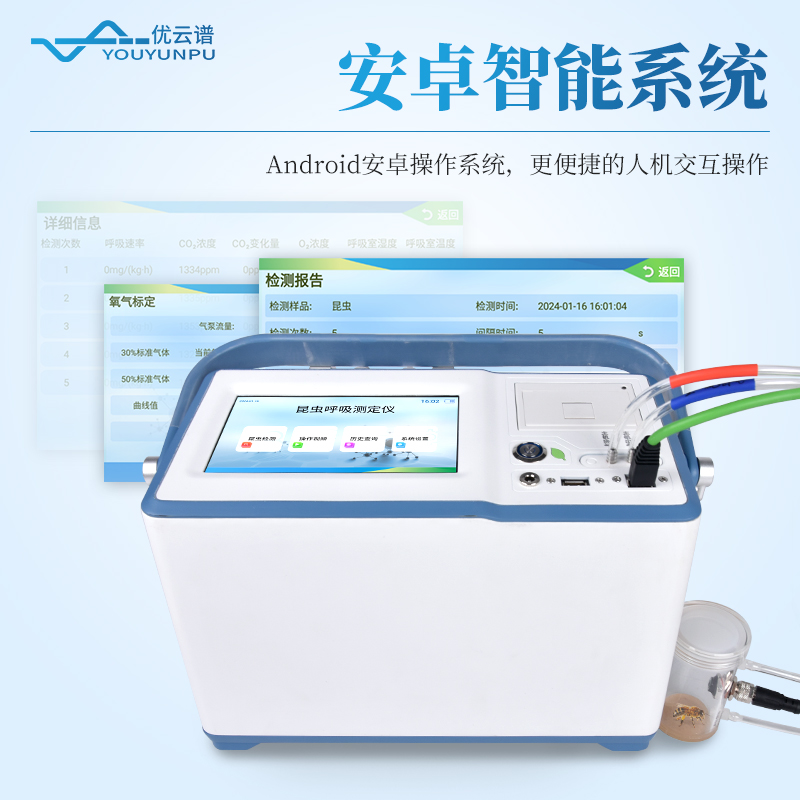 昆蟲(chóng)呼吸速率測(cè)定儀