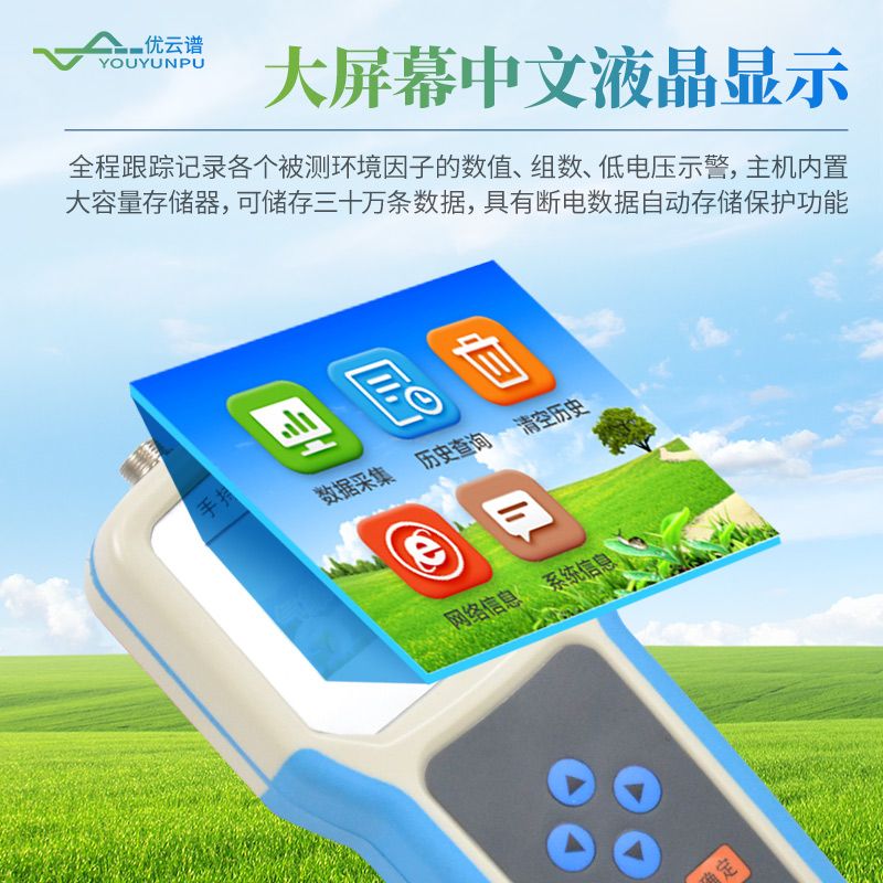 手持式農(nóng)業(yè)氣象環(huán)境檢測儀