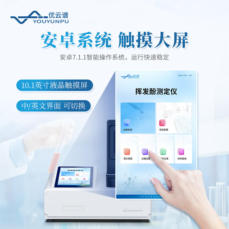 揮發(fā)酚測(cè)定儀