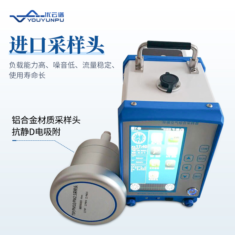 便攜式環境空氣綜合采樣器