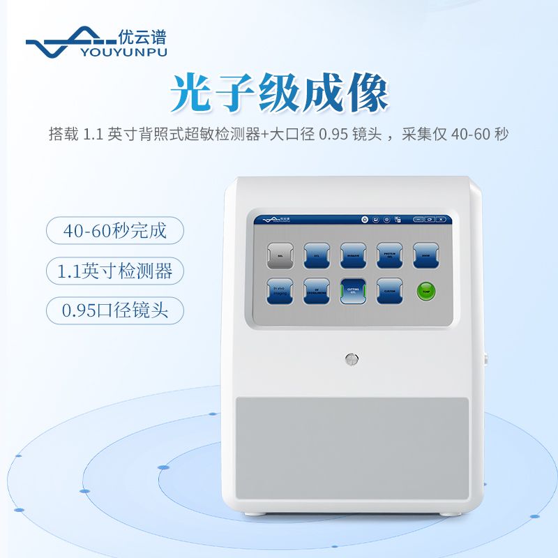 化學發(fā)光成像儀