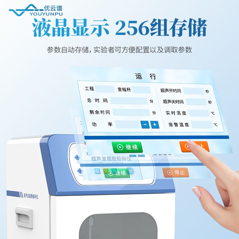 手持式超聲波細(xì)胞破碎儀