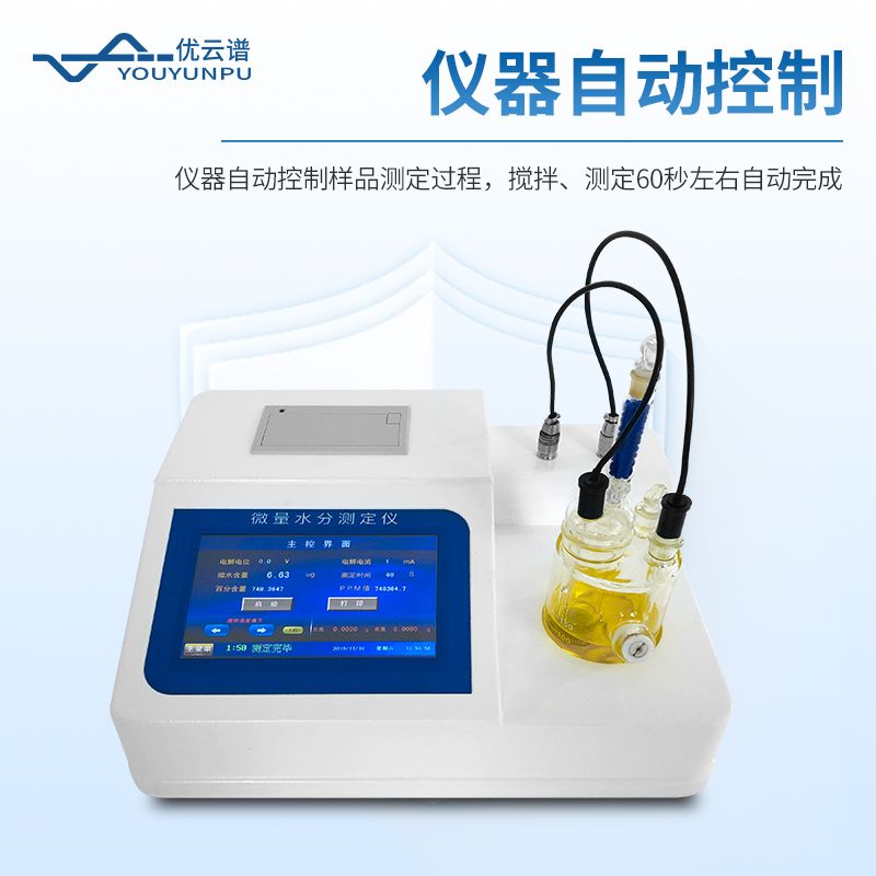 卡爾費休水分儀