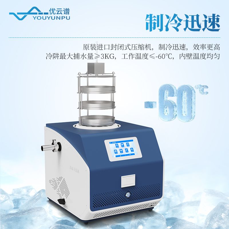 壓蓋加熱凍干機