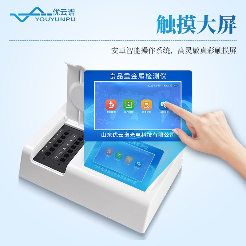 食品重金屬測定儀