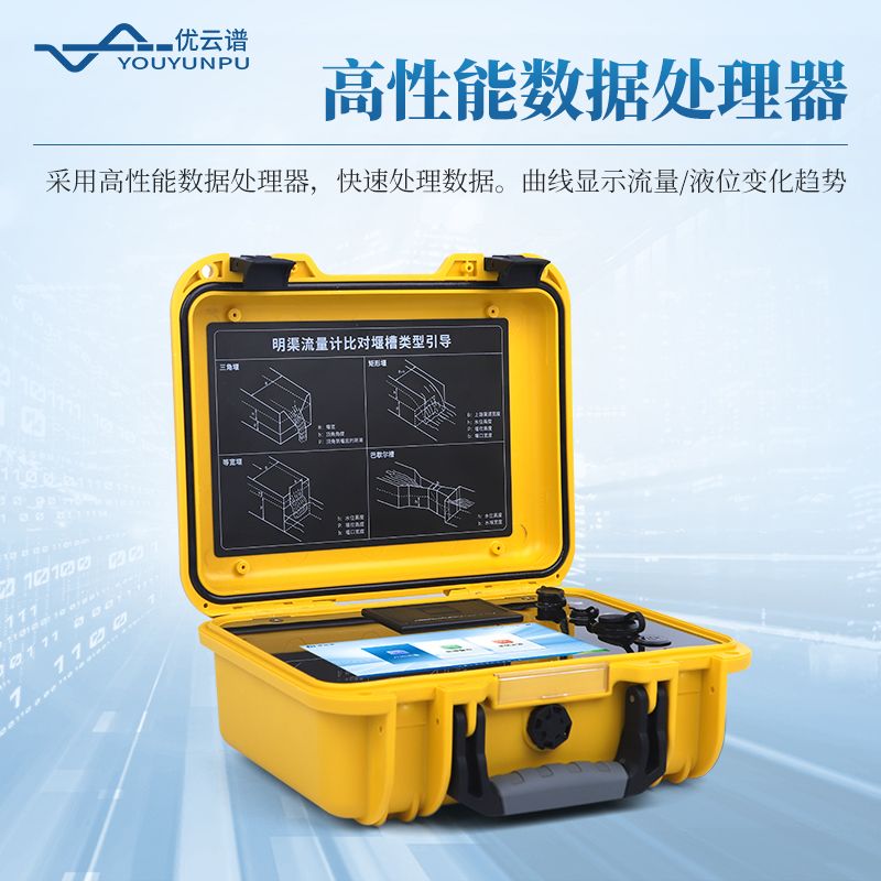 便攜式明渠流量計(jì)