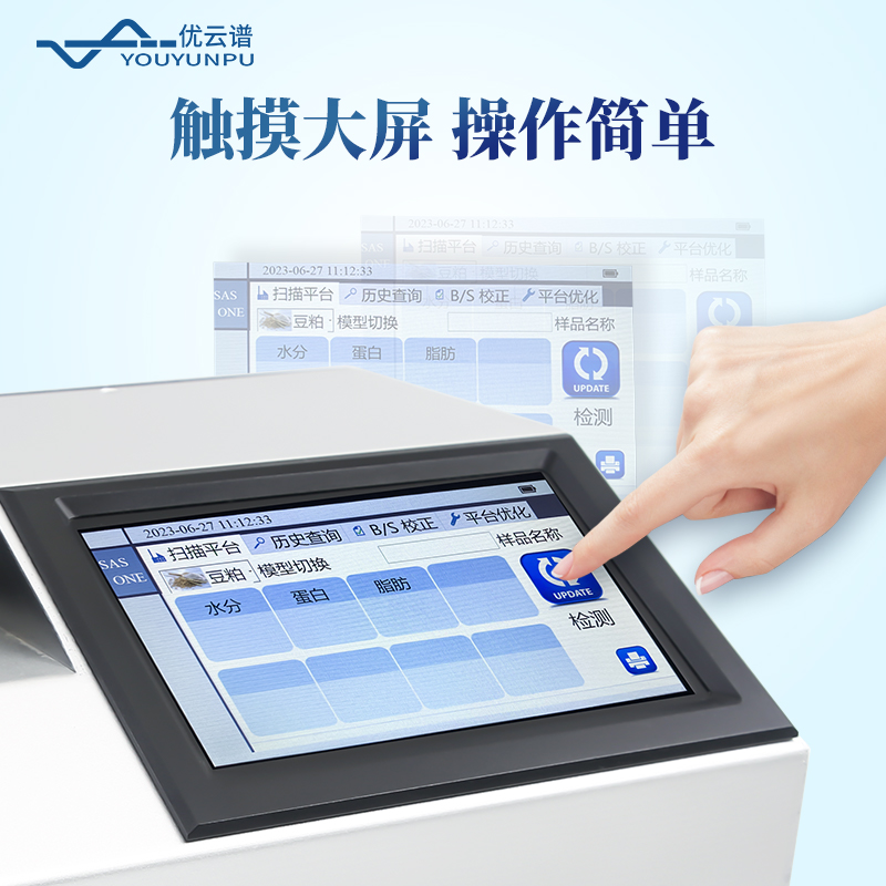 近紅外谷物分析儀