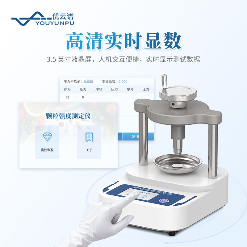 顆粒強(qiáng)度測(cè)定儀