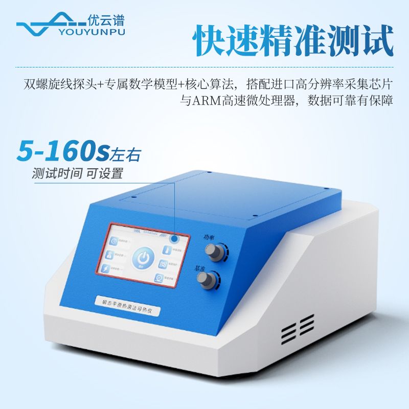 導熱系數測定儀