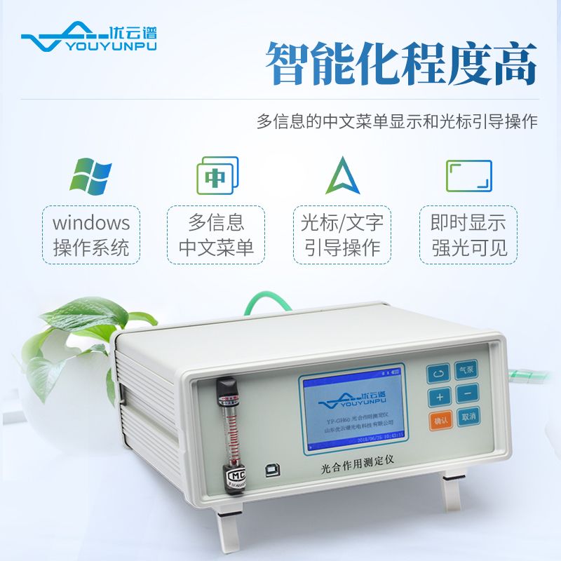 光合作用土壤呼吸綜合測(cè)定系統(tǒng)