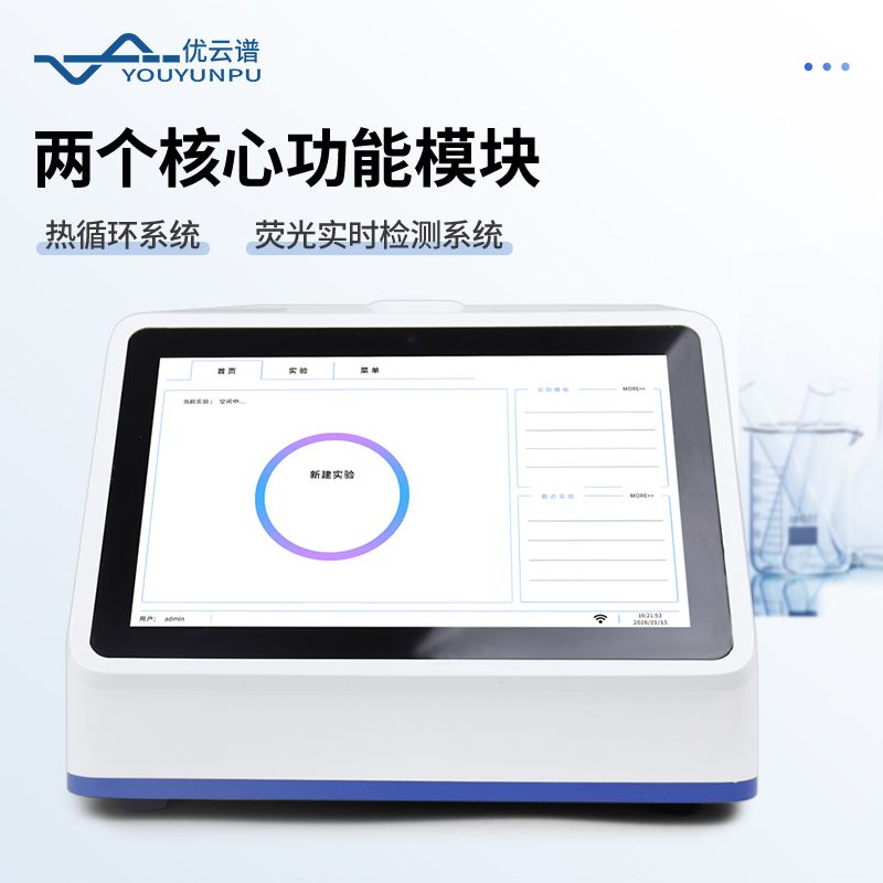 便攜式PCR檢測儀