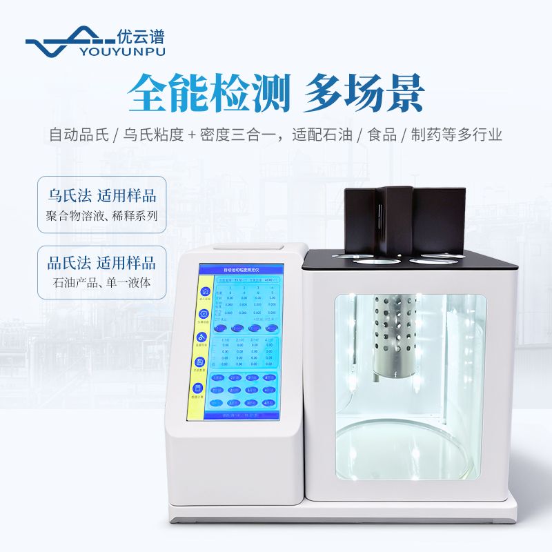 運動粘度測定儀