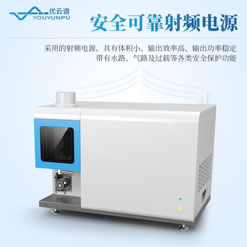 全譜電感耦合等離子體原子發射光譜儀