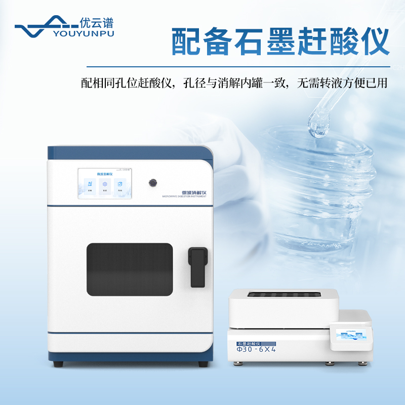 微波消解儀器