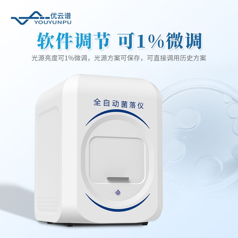 菌落形態分析儀?